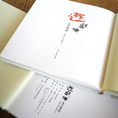 作品集『遊戯焼』